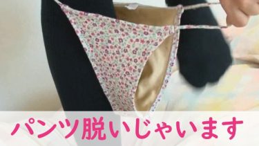 西永彩奈が下着パンツ脱ぐグラビアエロ動画【画像57枚】クロッチ見えます！